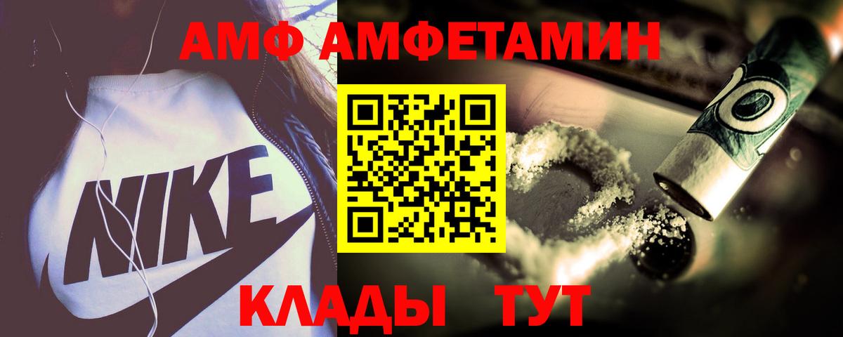 Amphetamine  АМФ VHQ  Вход с VPN  Новомосковск 