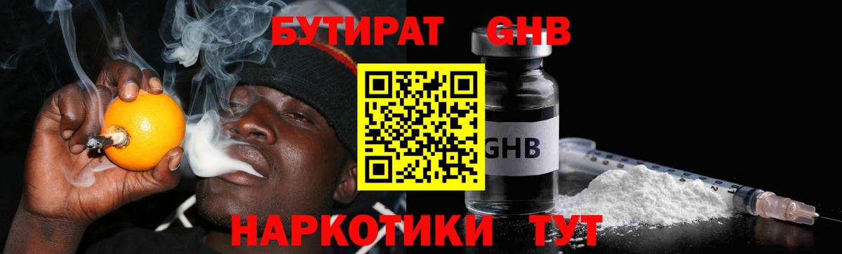 Бутират бутик Новомосковск