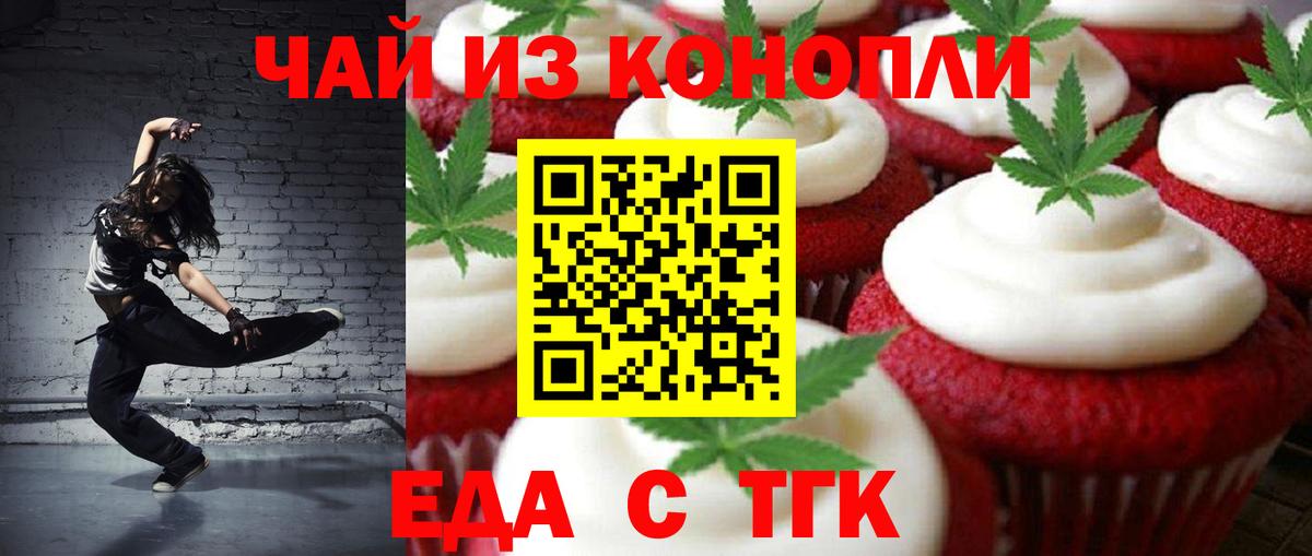 Новомосковск  Cannafood марихуана  Вход с VPN 