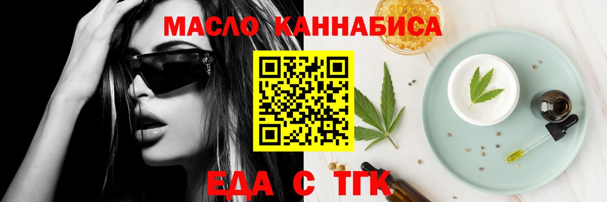 Cannafood конопля Новомосковск