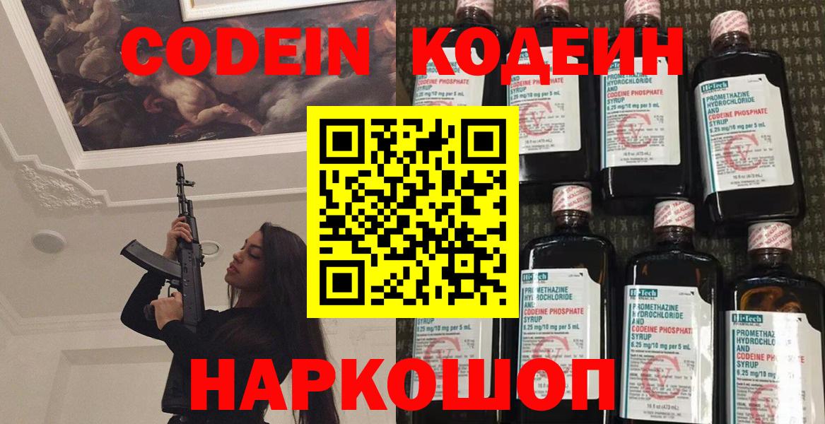 Кодеиновый сироп Lean Purple Drank Новомосковск