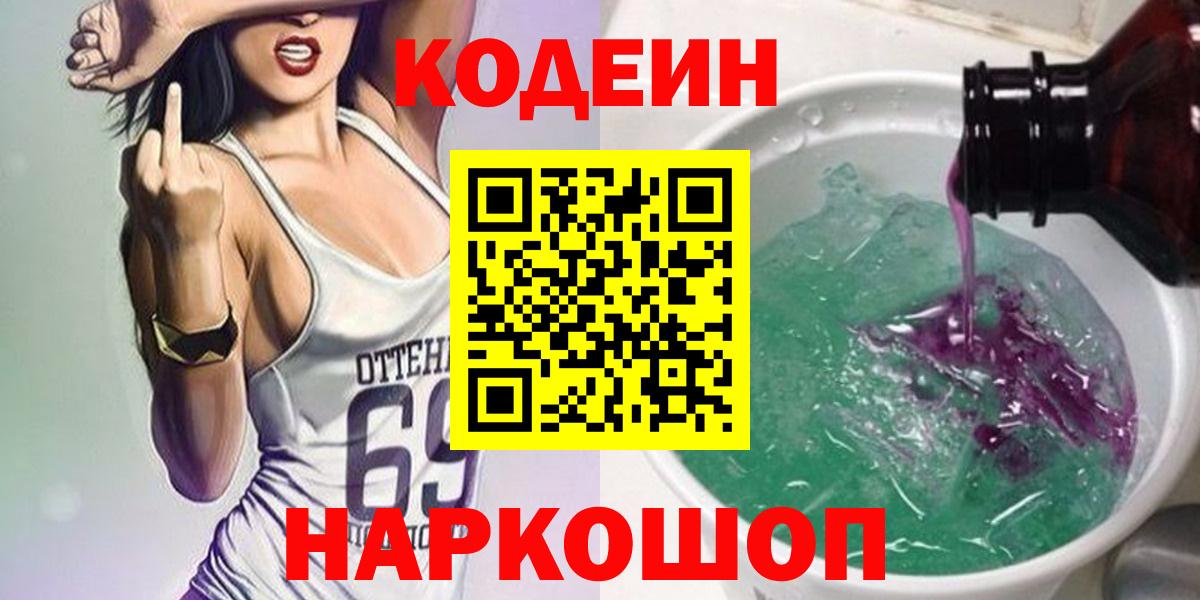 Кодеиновый сироп Lean напиток Lean (лин)  Codein напиток Lean (лин)  Вход с VPN  Новомосковск 