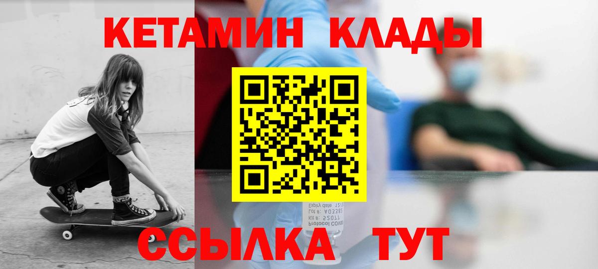 Кетамин VHQ Новомосковск