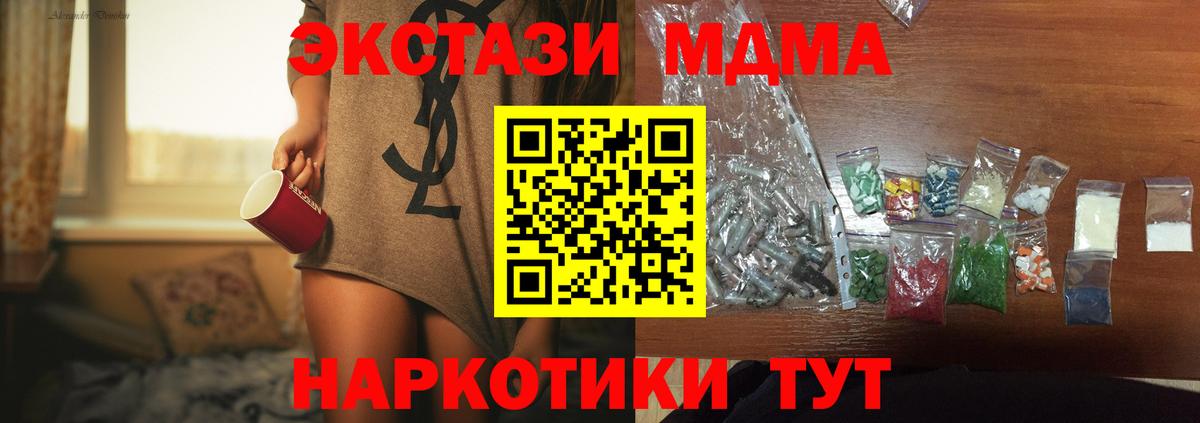 МДМА crystal  Вход с VPN  Новомосковск  MDMA crystal 
