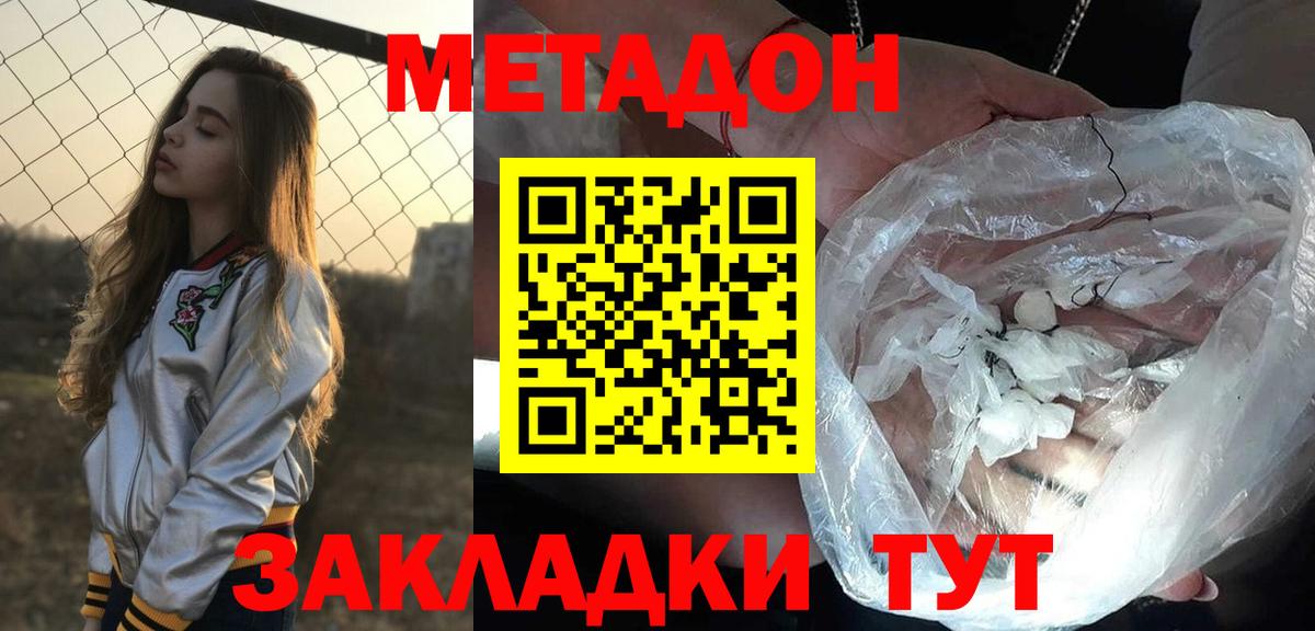 Метадон кристалл Новомосковск