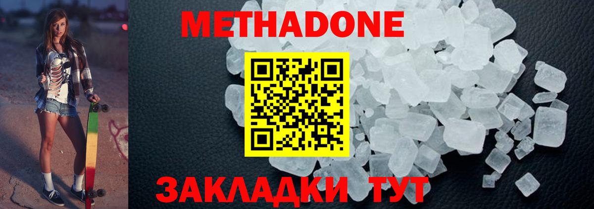 Новомосковск  Метадон мёд  Вход с VPN  МЕТАДОН кристалл 