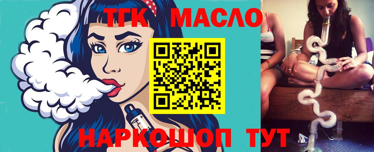 ТГК вейп Новомосковск